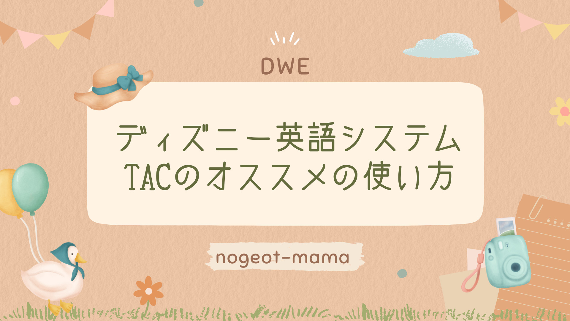 国産豊富なmamaさん専用。ディズニー英語システム【DWE】ストレートプレイ 未開封 知育玩具