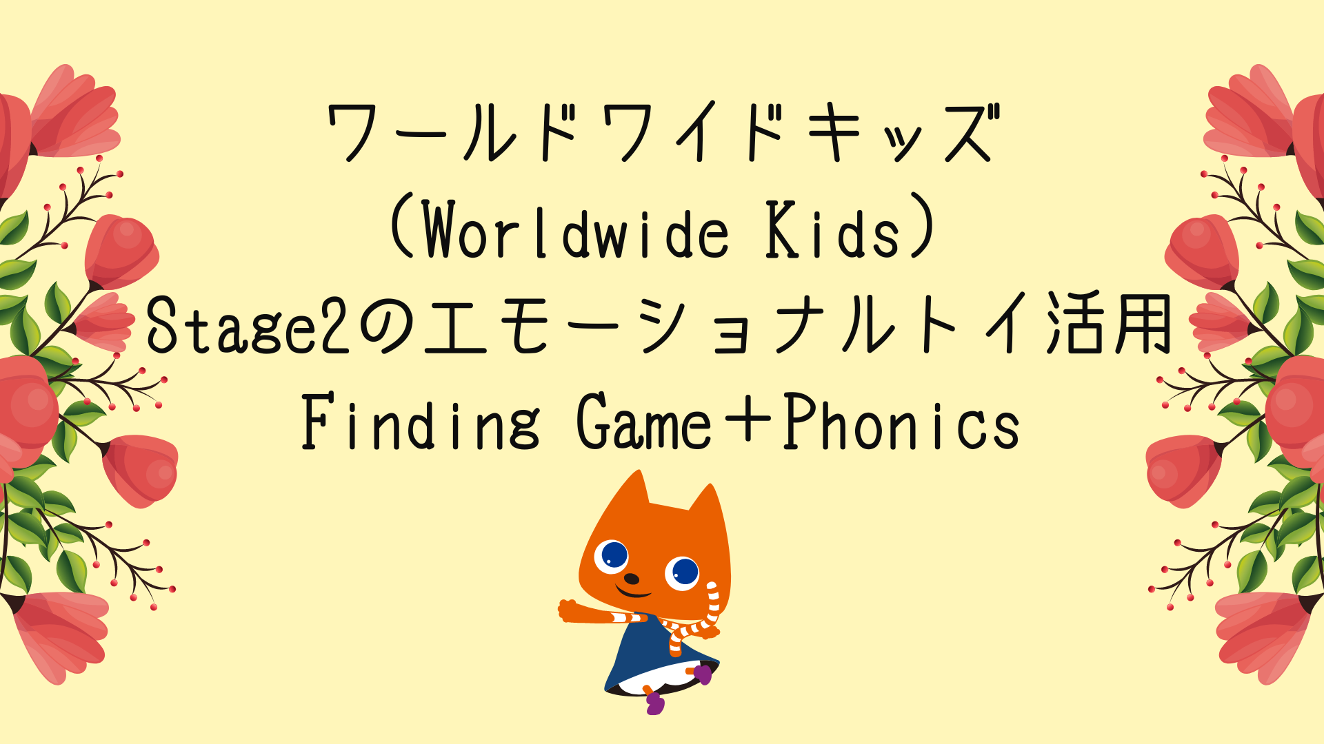 ワールドワイドキッズ Worldwide kids ステージ1～3おもちゃ - dso-ilb.si